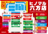 ヒノマル六方店のフロアマップ1