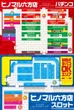 ヒノマル六方店のフロアマップ1