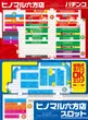 ヒノマル六方店のフロアマップ1
