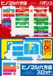 ヒノマル六方店のフロアマップ3