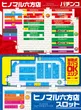ヒノマル六方店のフロアマップ3