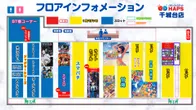 ハップス千城台店のフロアマップ1
