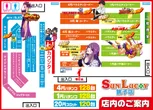 サンラッキー銚子店のフロアマップ1