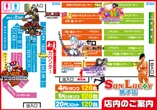 サンラッキー銚子店のフロアマップ1