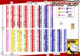 第一プラザ船橋店のフロアマップ1
