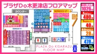 プラザDo木更津店のフロアマップ1