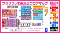 プラザDo木更津店のフロアマップ1
