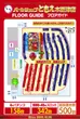 パールショップともえ木更津店のフロアマップ2