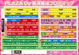プラザDo長須賀店のフロアマップ1
