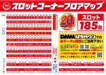 マルキ松戸店のフロアマップ1