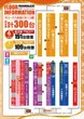 キコーナ八柱店のフロアマップ2