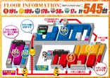 キコーナ八柱店のフロアマップ1