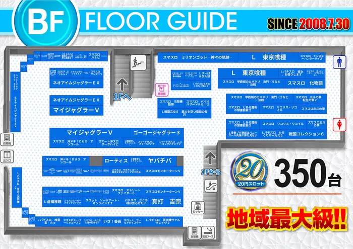 オーパ荻窪のフロアマップ2