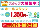 MGM成田店のフロアマップ3