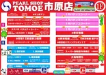 パールショップともえ市原店のフロアマップ2