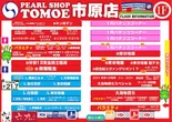 パールショップともえ市原店のフロアマップ2