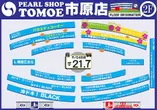 パールショップともえ市原店のフロアマップ1