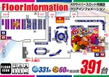  メガサイバースロットパチンコ市原店のフロアマップ2