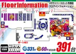  メガサイバースロットパチンコ市原店のフロアマップ2