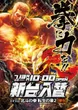 阿佐ヶ谷オーシャンのフロアマップ2