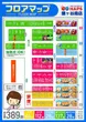 ハップス鎌ヶ谷南店のフロアマップ1