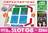 SLOT G8のフロアマップ1