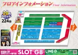 SLOT G8のフロアマップ1
