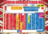 YUMEYA浦安店（夢屋浦安店）  のフロアマップ2