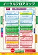 イーグル袖ヶ浦店のフロアマップ2