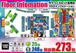 サイバースロット長浦店のフロアマップ1