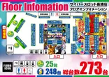 サイバースロット長浦店のフロアマップ1