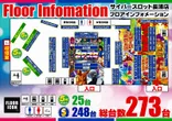 サイバースロット長浦店のフロアマップ1