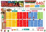MGM八街榎戸店のフロアマップ1
