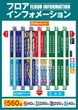 夢屋富里店のフロアマップ1