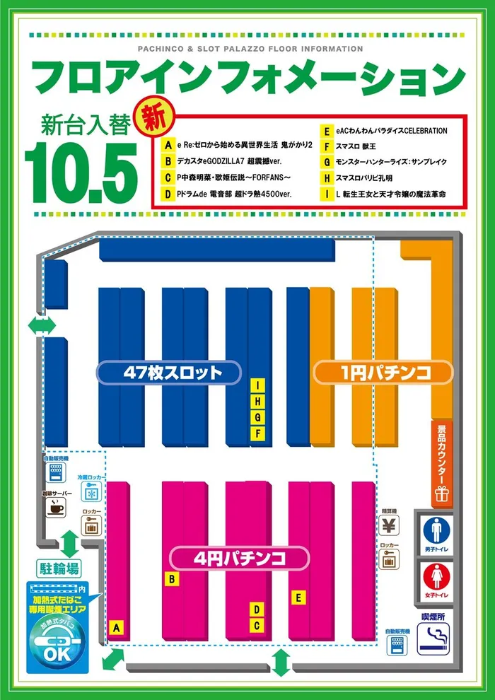 パラッツォ千川店のフロアマップ2