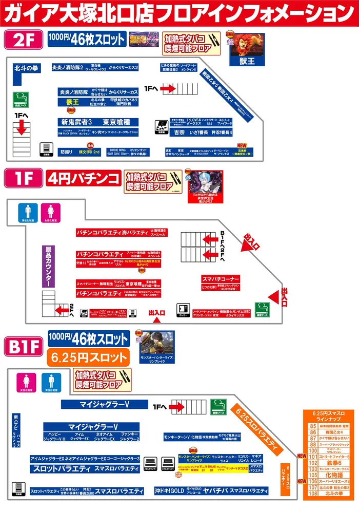 ガイア大塚北口店のフロアマップ2