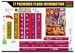 ピーアーク三田のフロアマップ1