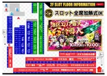 ピーアーク三田のフロアマップ2