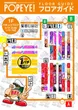 横浜ポパイのフロアマップ1