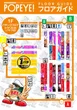 横浜ポパイのフロアマップ1