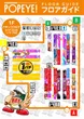 横浜ポパイのフロアマップ1