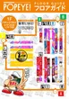 横浜ポパイのフロアマップ1