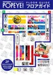 横浜ポパイのフロアマップ2