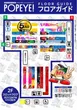 横浜ポパイのフロアマップ2