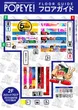 横浜ポパイのフロアマップ2