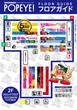 横浜ポパイのフロアマップ2