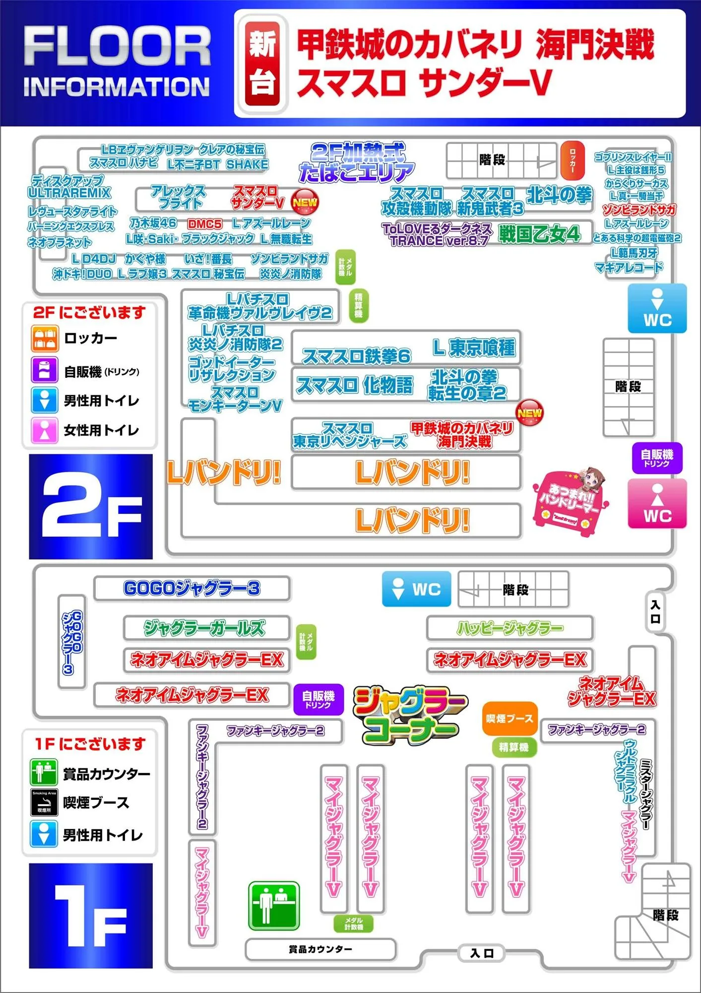 フロアマップ公開中】スーパースロットクラブZ | 横浜市西区 横浜駅