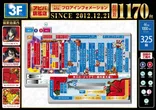 アビバ関内店のフロアマップ3