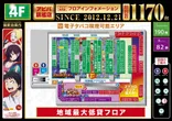 アビバ関内店のフロアマップ4
