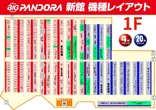 ビッグパンドラ井土ヶ谷店新館のフロアマップ1